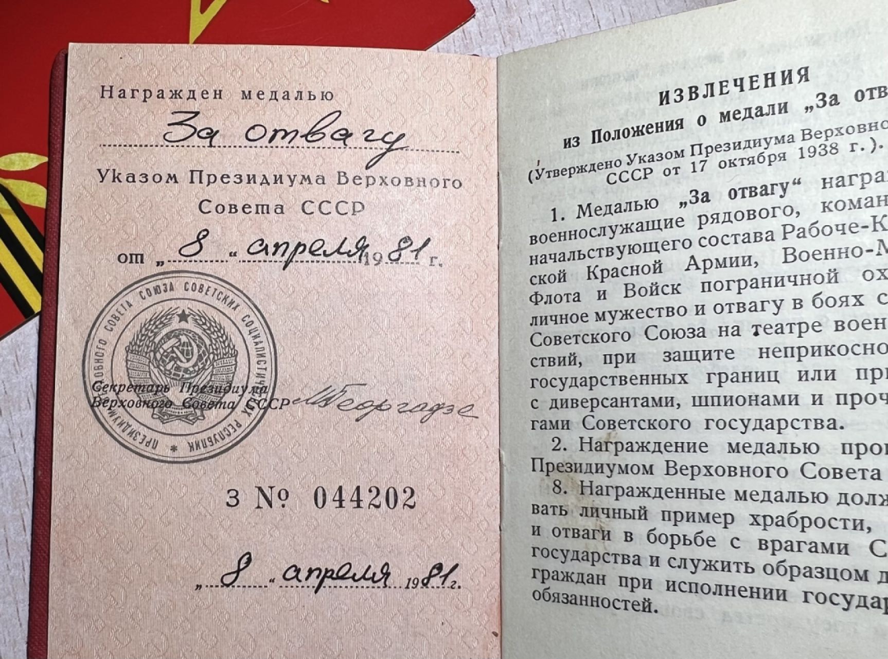大猫徽章拍卖第203期 苏联阿富汗战争 勇敢 苏阿友谊 国际主义战士 军事英勇套章 军事英勇中央版亲签