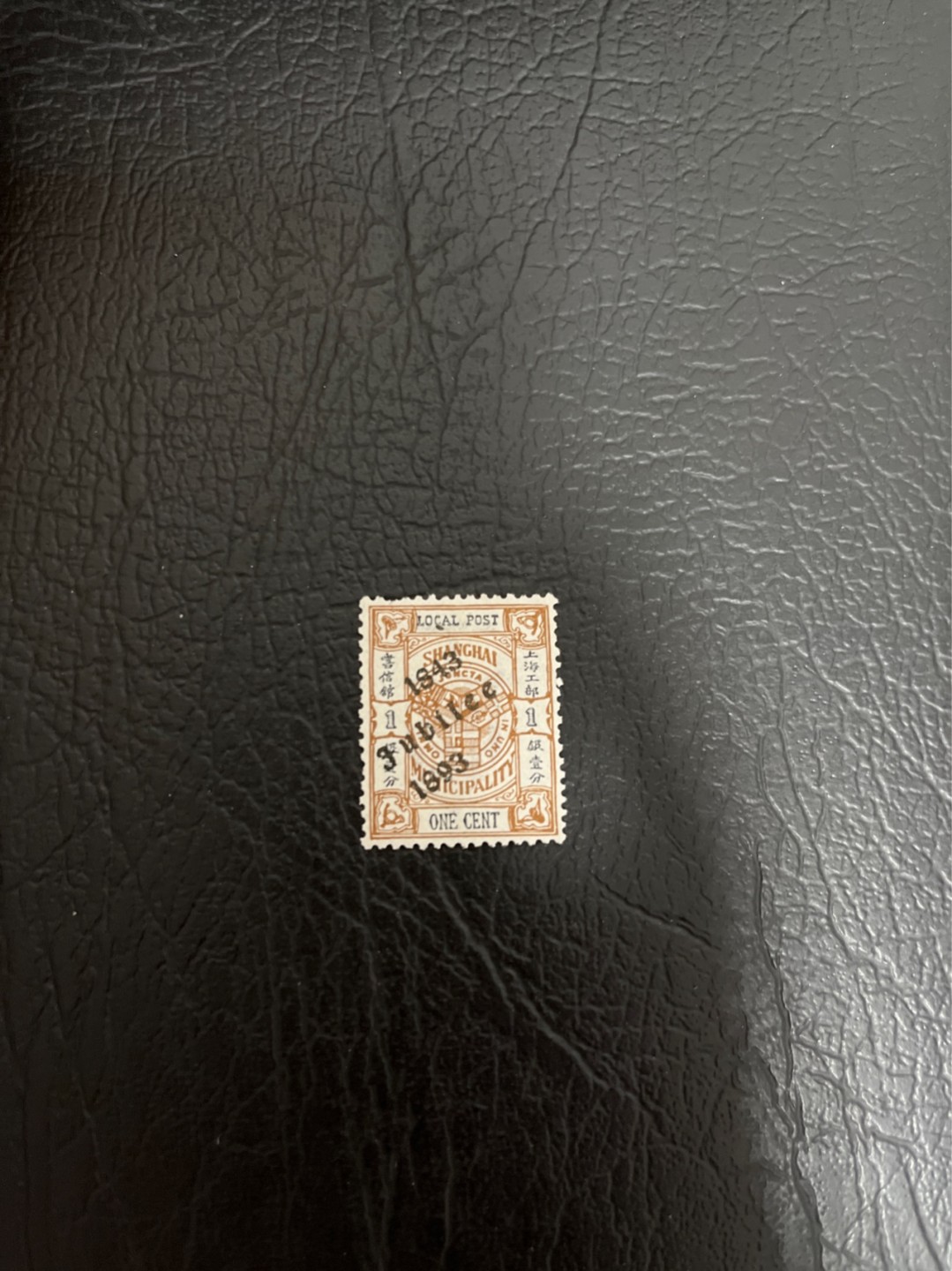 洪涛臻品 精选邮票限时拍卖第三十九期 比大清龙票还早的邮票，上海地方邮票，1分加盖，面艳背白品好，水印清晰漂亮！终身保真！放心入手保真清朝时期文物邮票的机会！