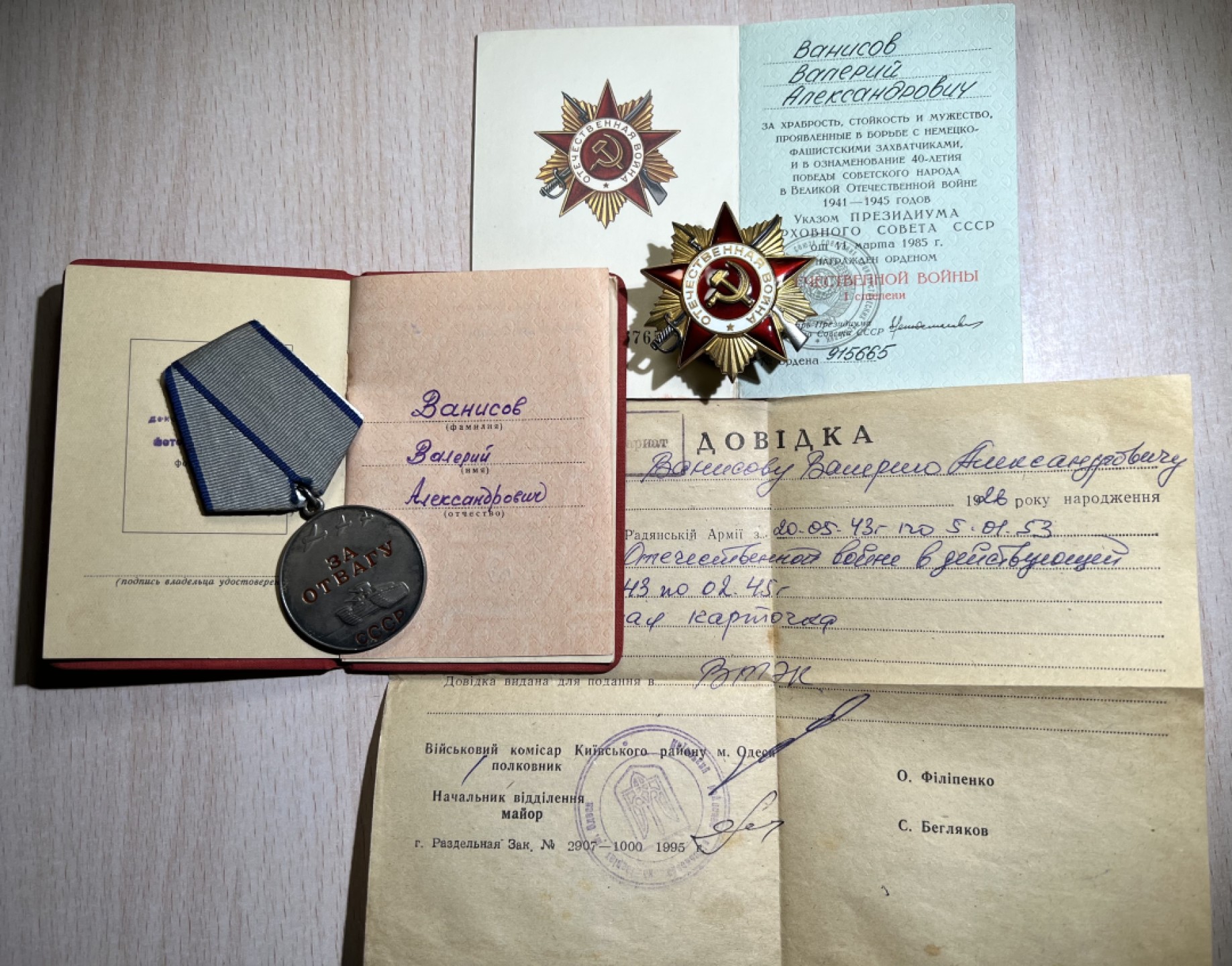 大猫徽章拍卖第203期 苏联骑兵勇敢85一级卫国勋章套章 带档案