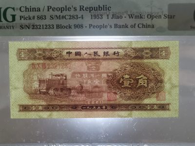 【华誉大咖】第3季度大拍语音直播 黄一角pmg67、无47、数3、123小号组成、足尺 908-2321233