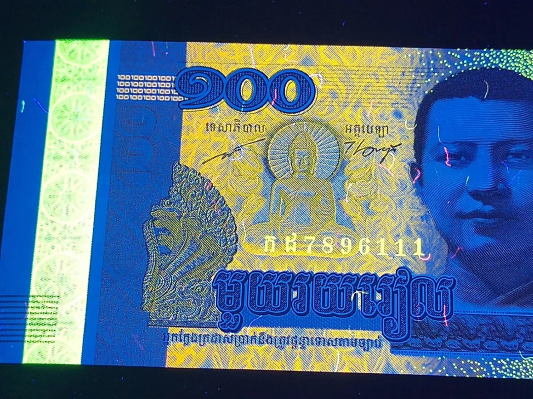 杂七杂八各种藏品 🔥🔥最美荧光外币——柬埔寨瑞尔1张，7589113，金光闪闪佛光普照！