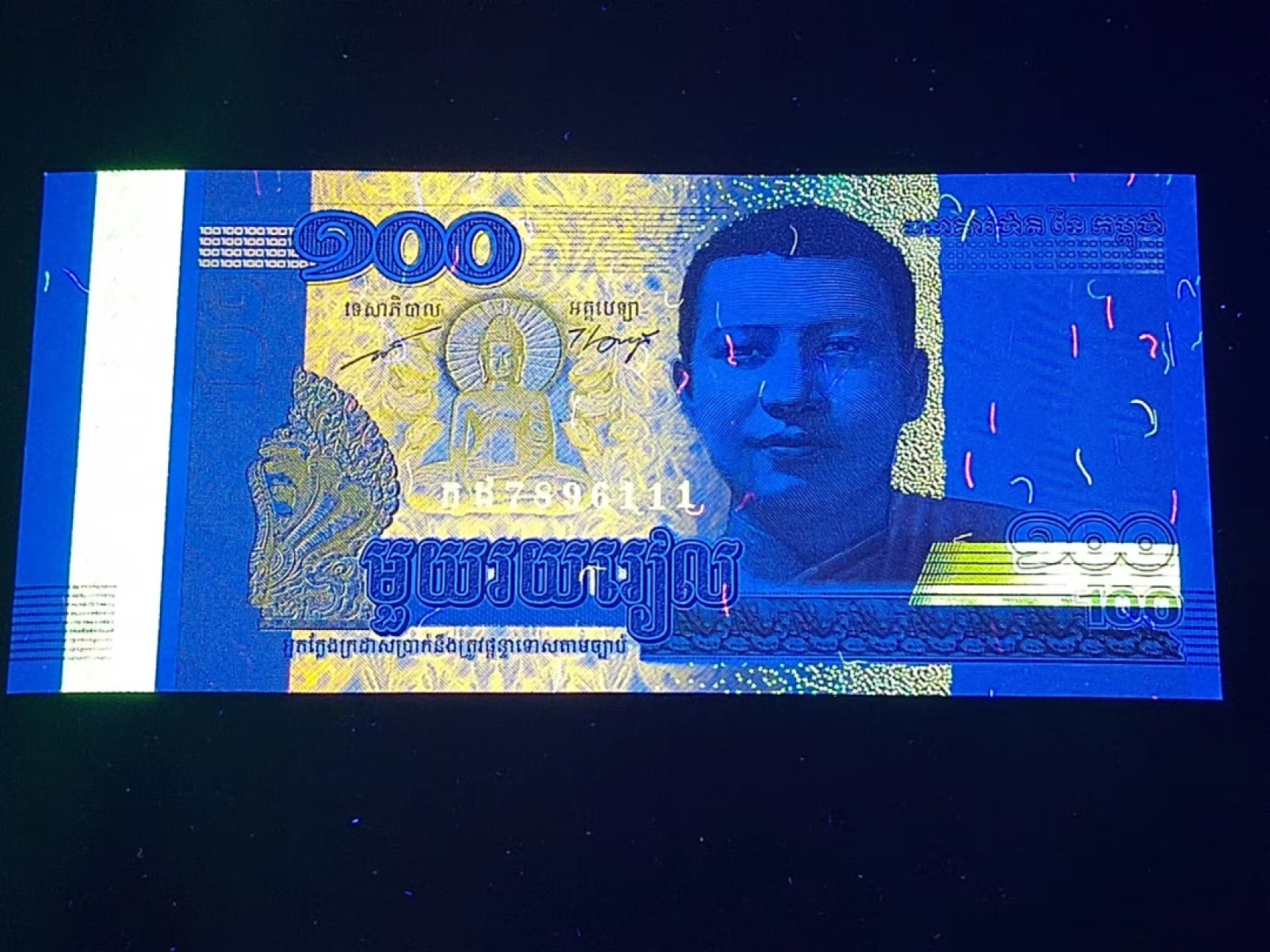 杂七杂八各种藏品 🔥🔥最美荧光外币——柬埔寨瑞尔1张，7589113，金光闪闪佛光普照！