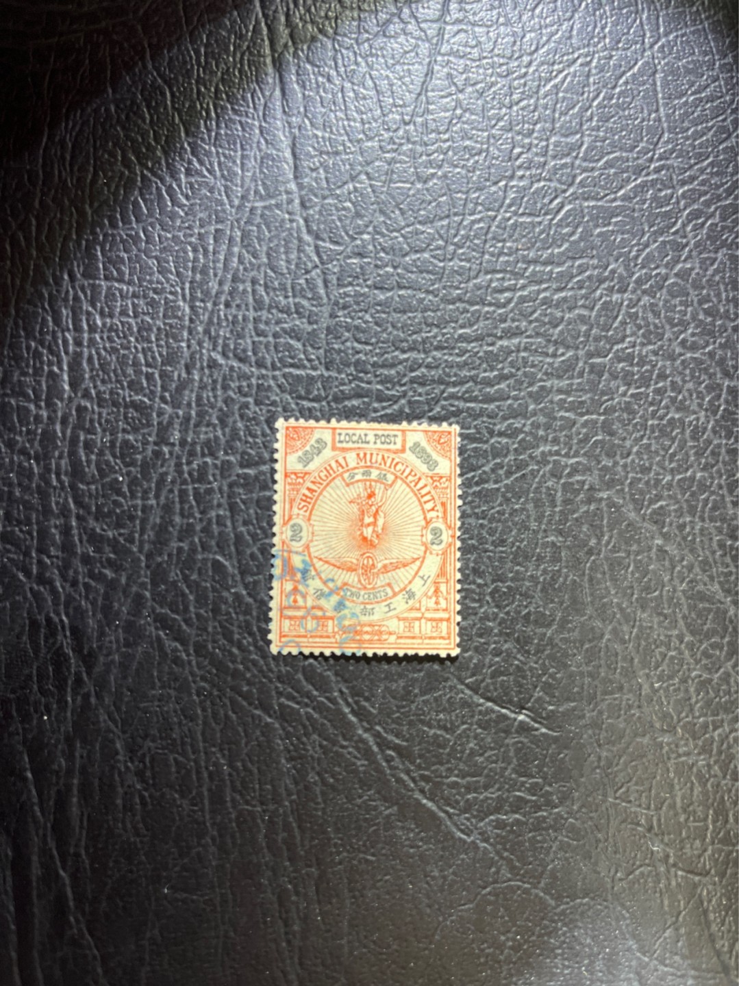 洪涛臻品 精选邮票限时拍卖第三十九期 比大清龙票还早的邮票，上海开埠50周年1843-1893，1枚全，银2分旧，面艳背白品好，水印清晰漂亮！终身保真！放心入手保真清朝时期文物邮票的机会！