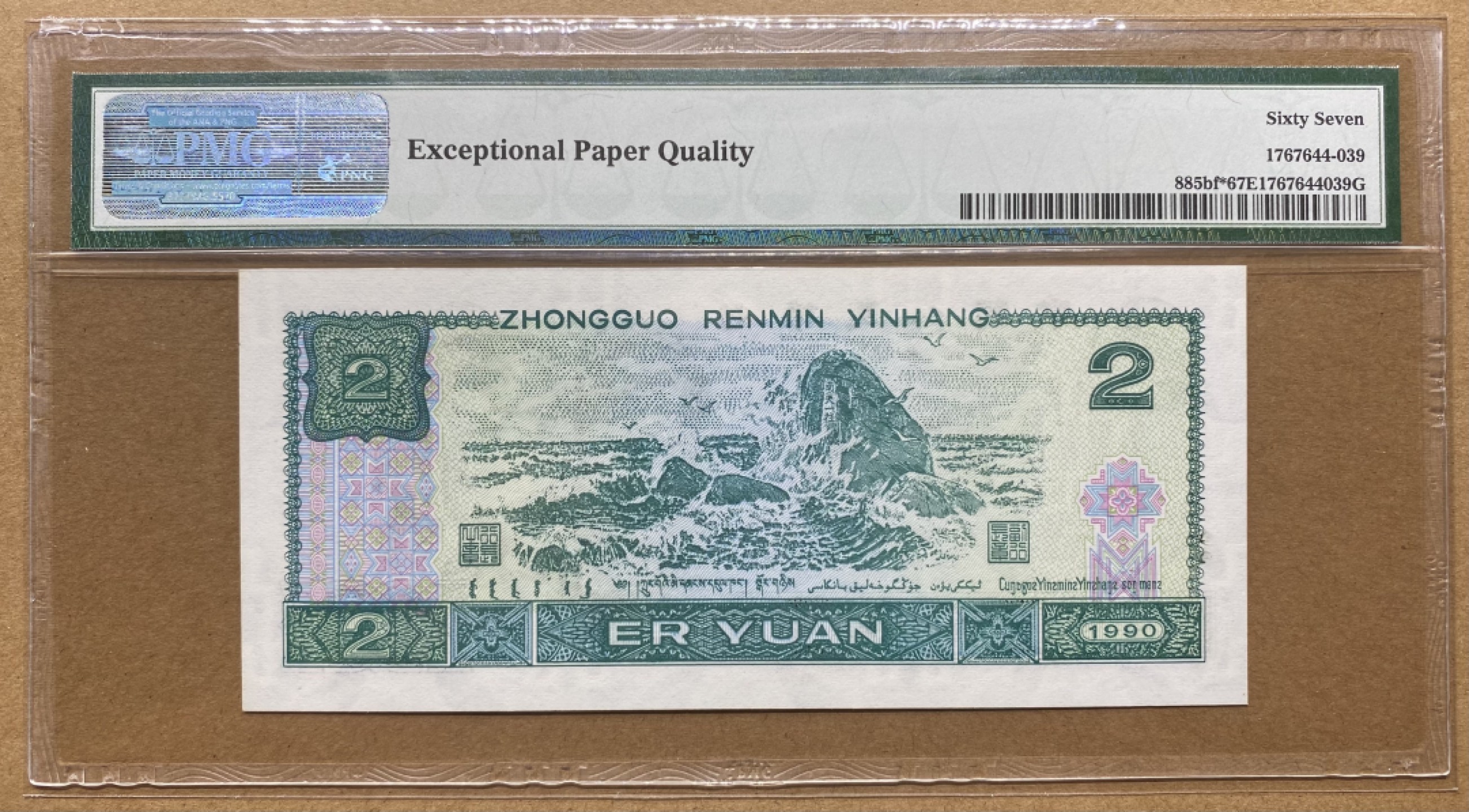 大黄蜂拍卖第69期 902绿幽灵补号ZJ05161099，67分