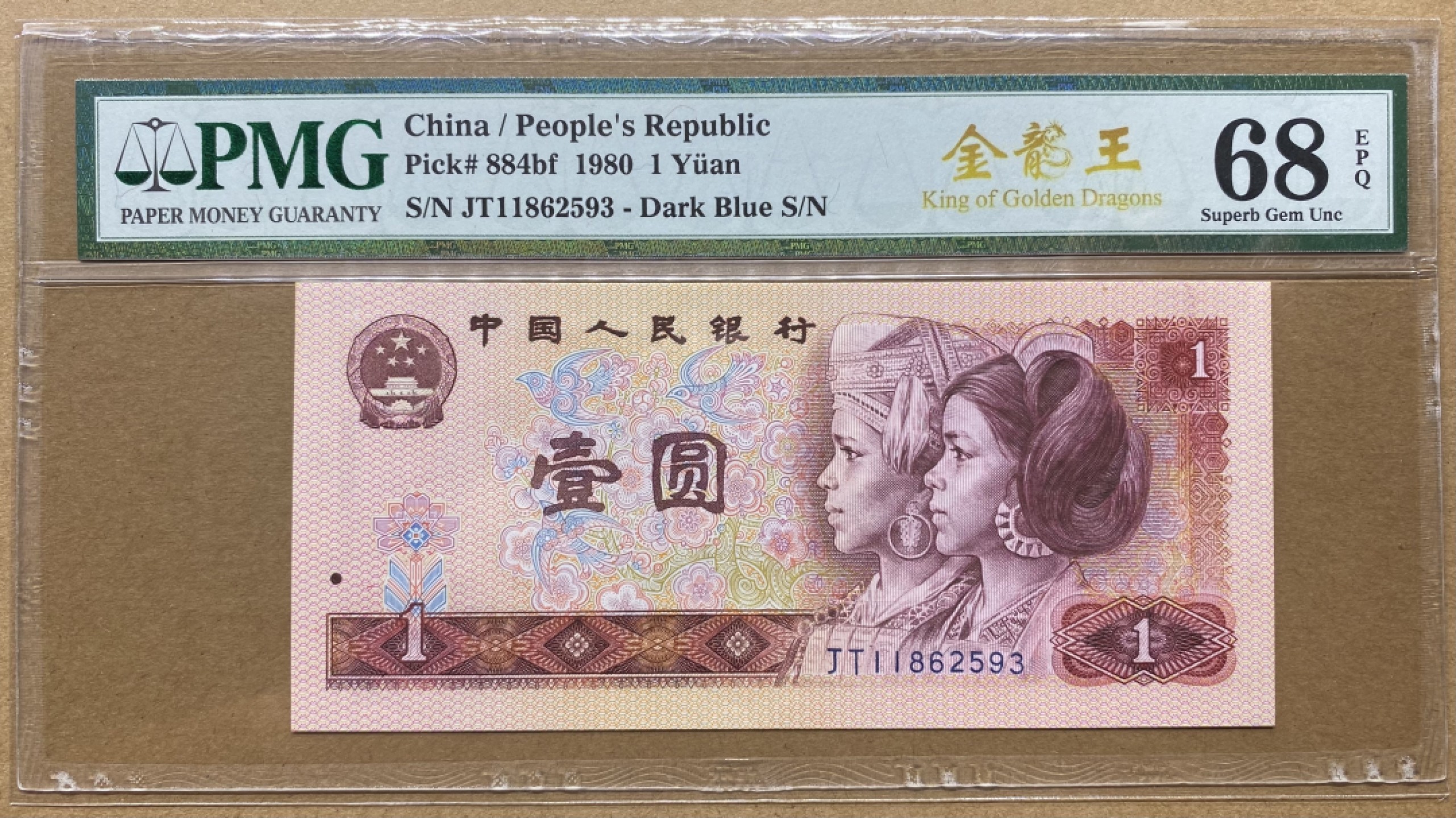 大黄蜂拍卖第69期 801金龙王JT11862593，68分