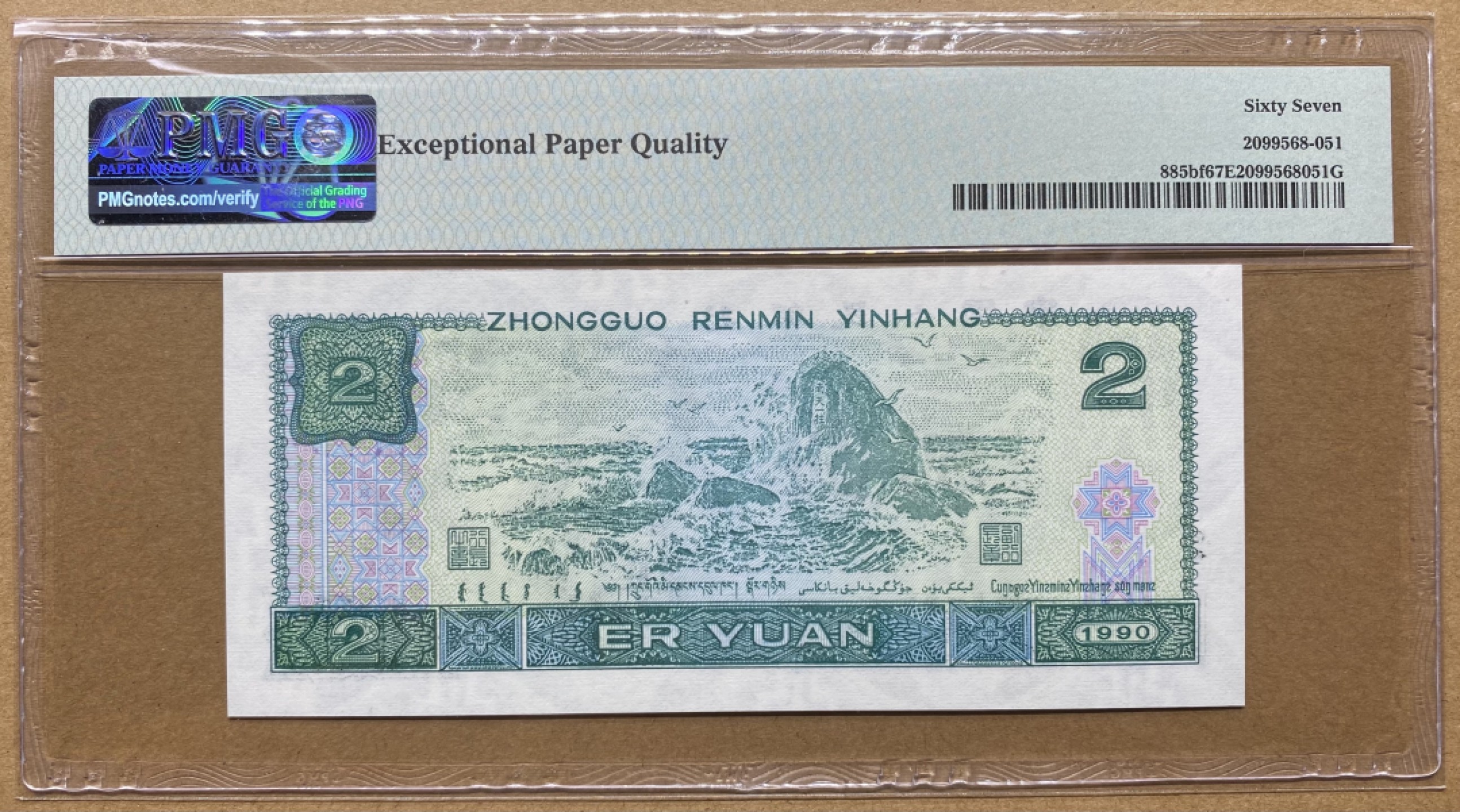 大黄蜂拍卖第69期 902绿幽灵PD26029061，67分