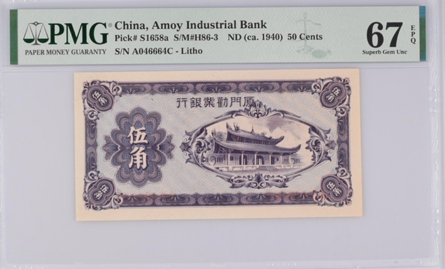 收藏联盟Quantum Auction 第194期——白金之夜 秋季拍卖 民国1940年厦门劝业银行五角 PMG67
