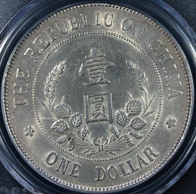 原味包浆黎元洪像纪念壹圆银元公博评级MS62收藏 