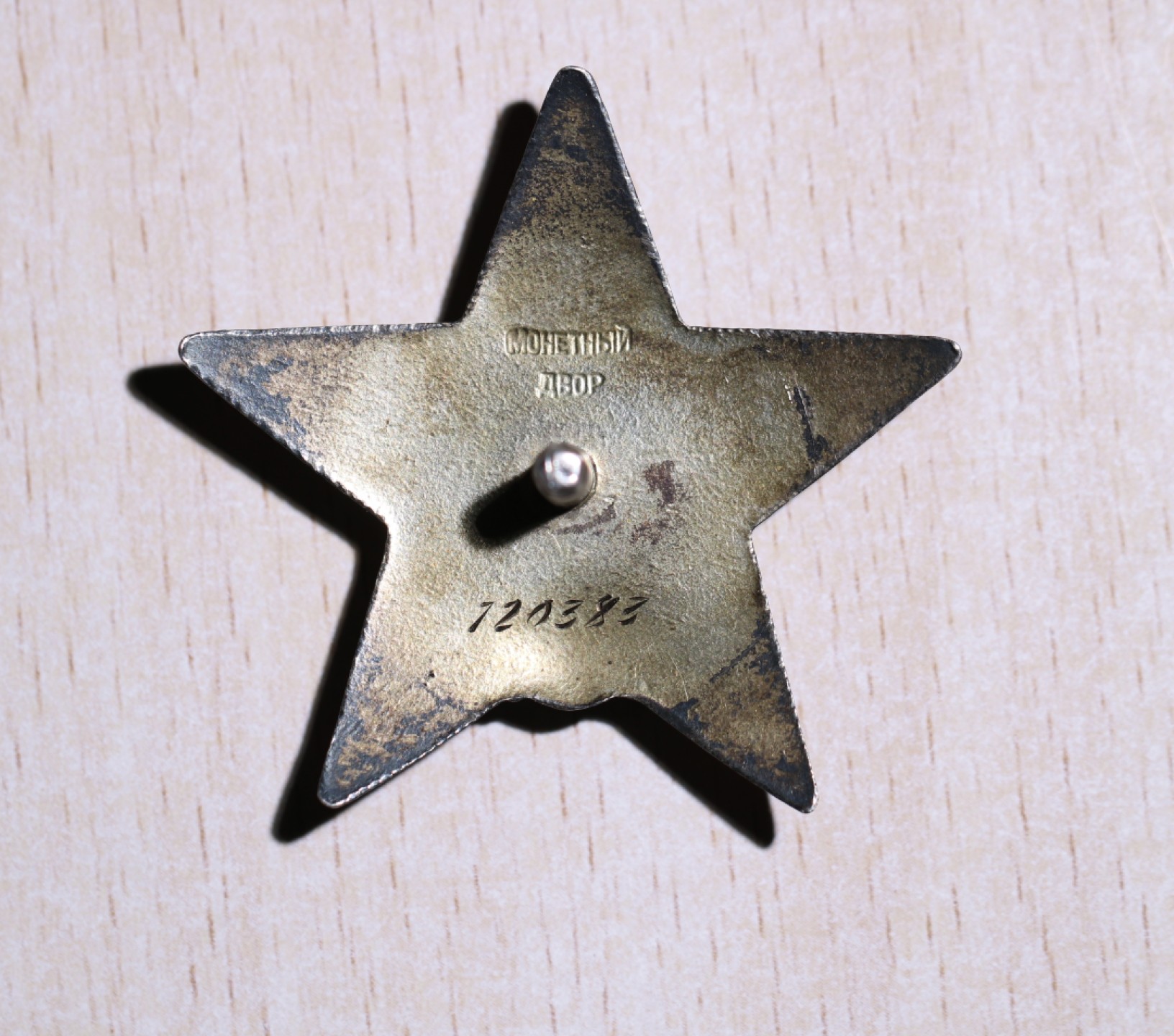 大猫徽章拍卖第203期 红星勋章 档案齐全 好品