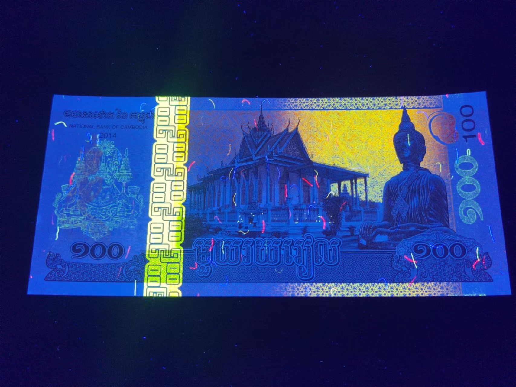 杂七杂八各种藏品 🔥🔥最美荧光外币——柬埔寨瑞尔1张，7589113，金光闪闪佛光普照！