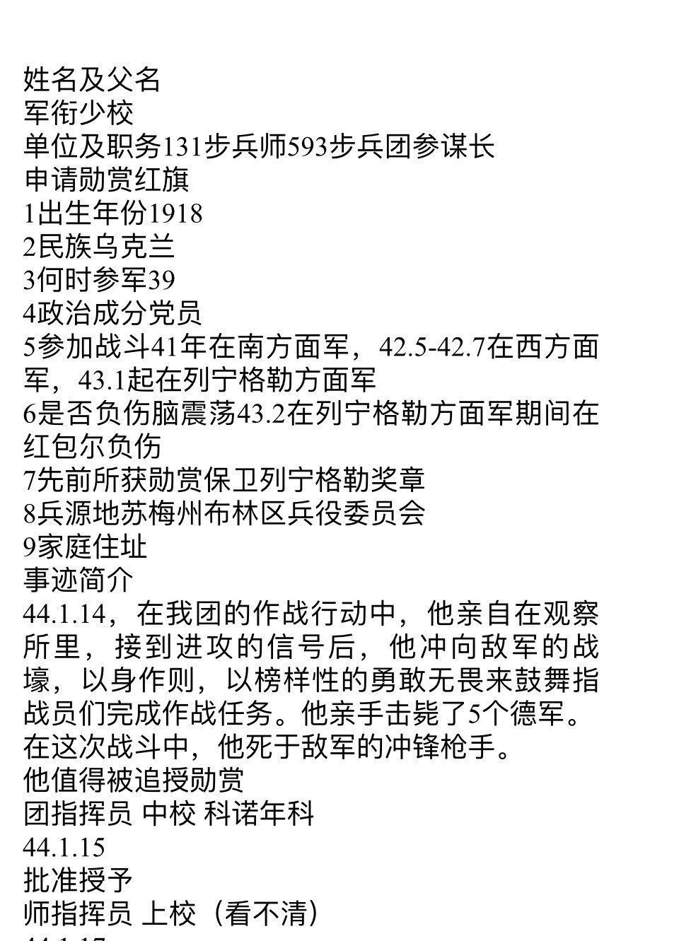 大猫徽章拍卖第203期 苏联43一卫 档案齐全 银轮 好品 追授烈士