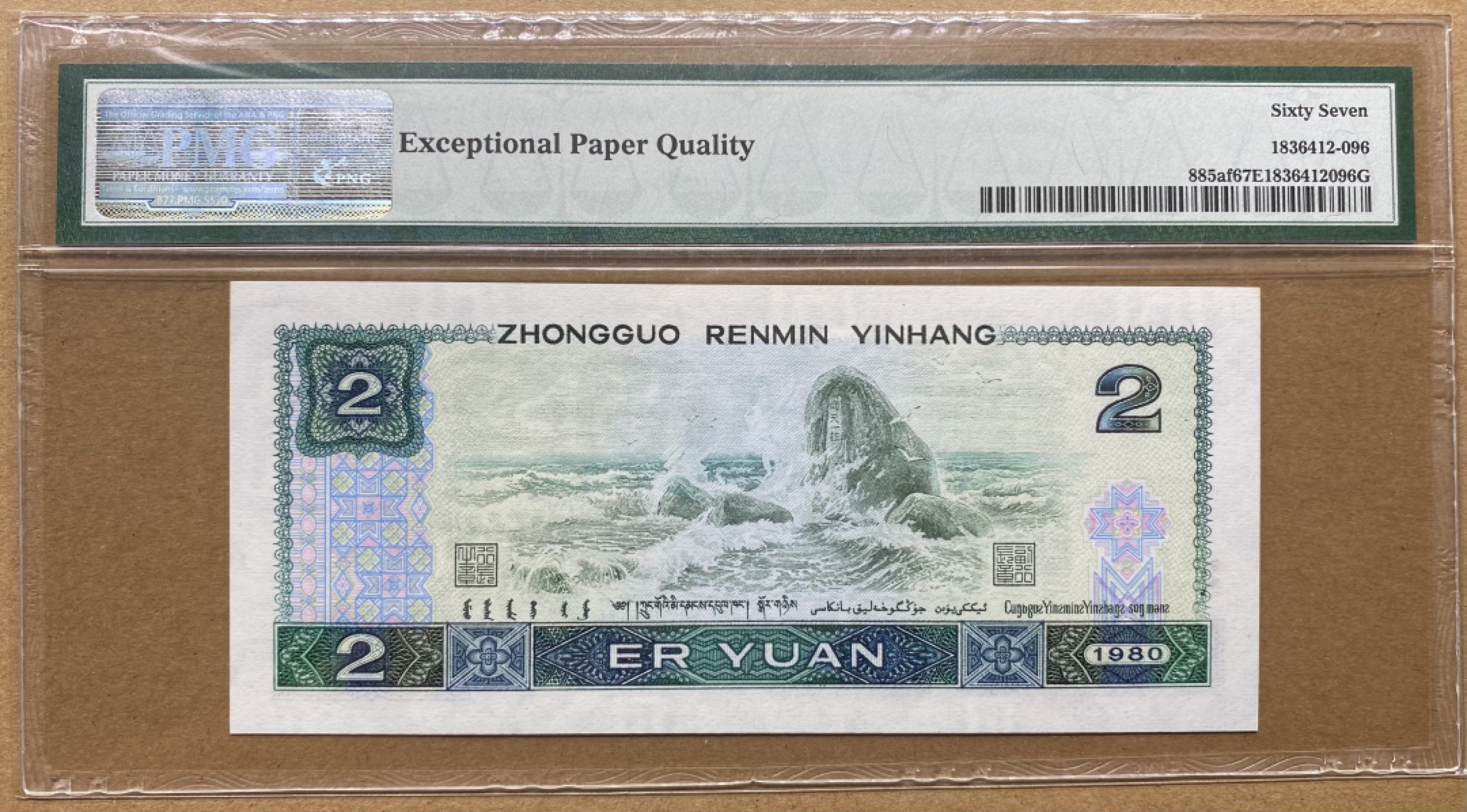 大黄蜂拍卖第69期 802绿钻倒置号IW81186916，67分