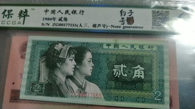 同乐收藏，庆国庆每人赠送兔年大吉车挂一个 - 非常稀少，非常漂亮的8002人三，葫芦号，豹子号，88577555