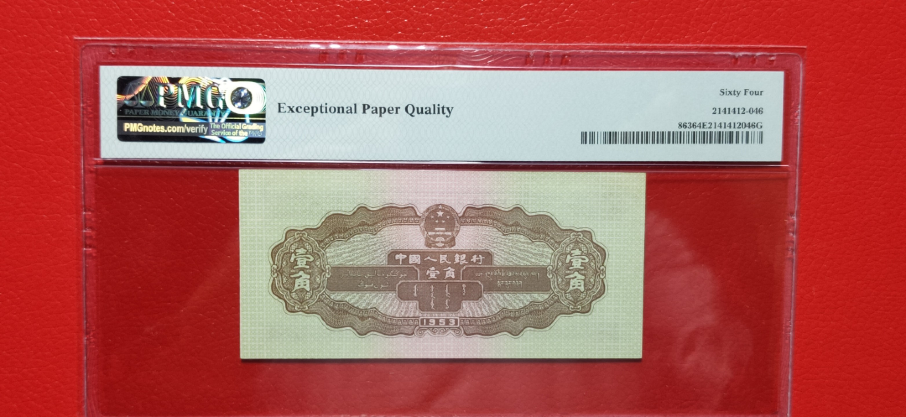 周六放送区 二版黄一角 PMG64E 全程无47 908-2323966