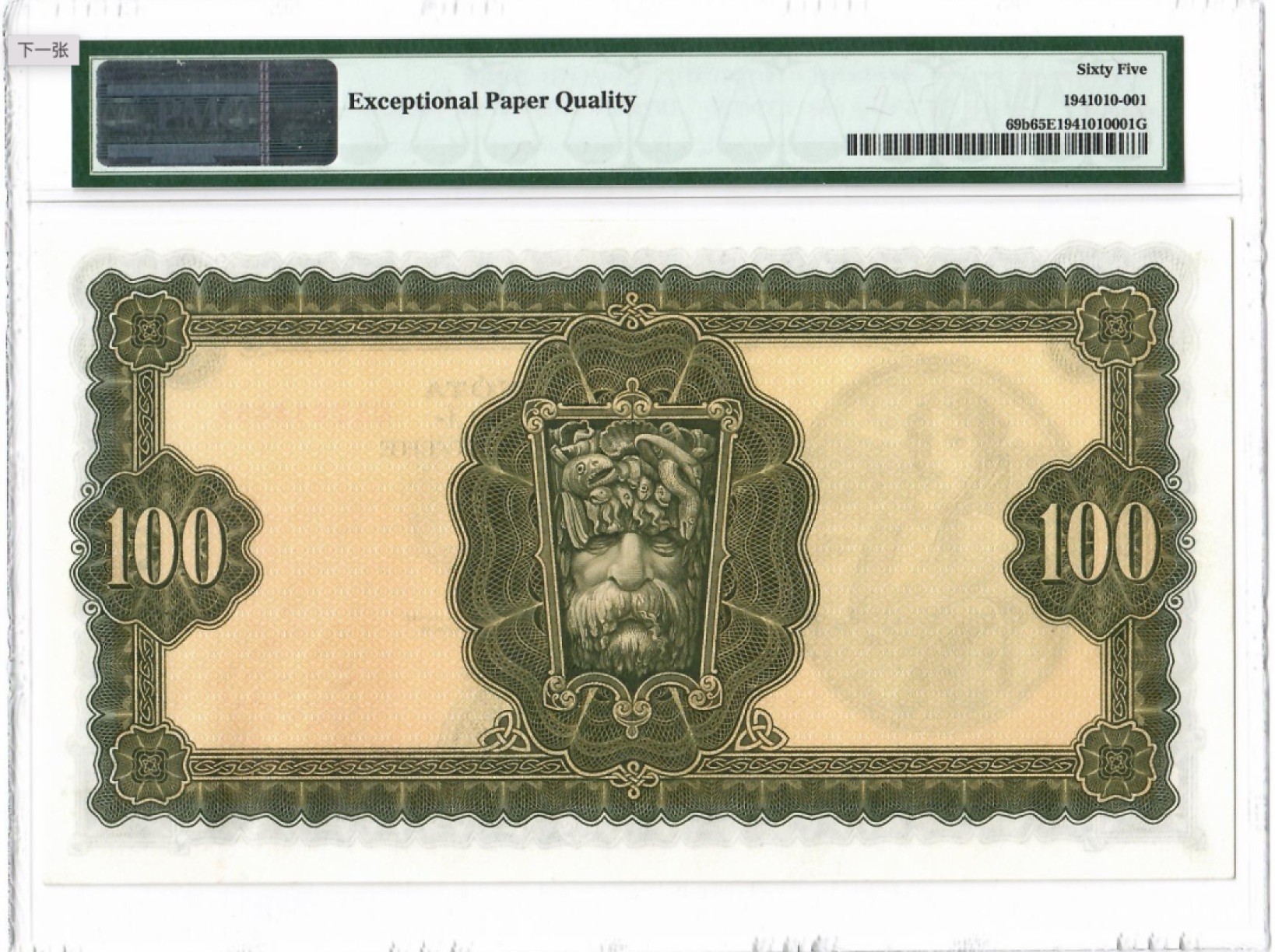 收藏联盟Quantum Auction 第194期——白金之夜 秋季拍卖 爱尔兰1975年100镑 PMG65 拉夫雷夫人 爱尔兰珍品