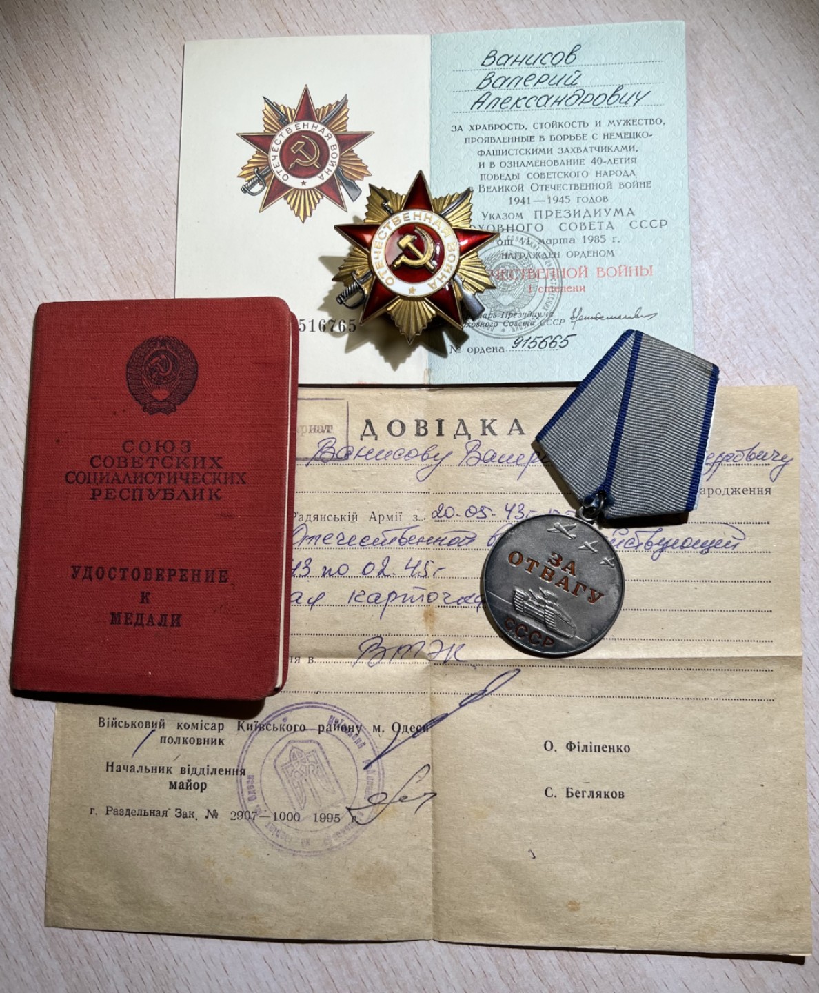 大猫徽章拍卖第203期 苏联骑兵勇敢85一级卫国勋章套章 带档案