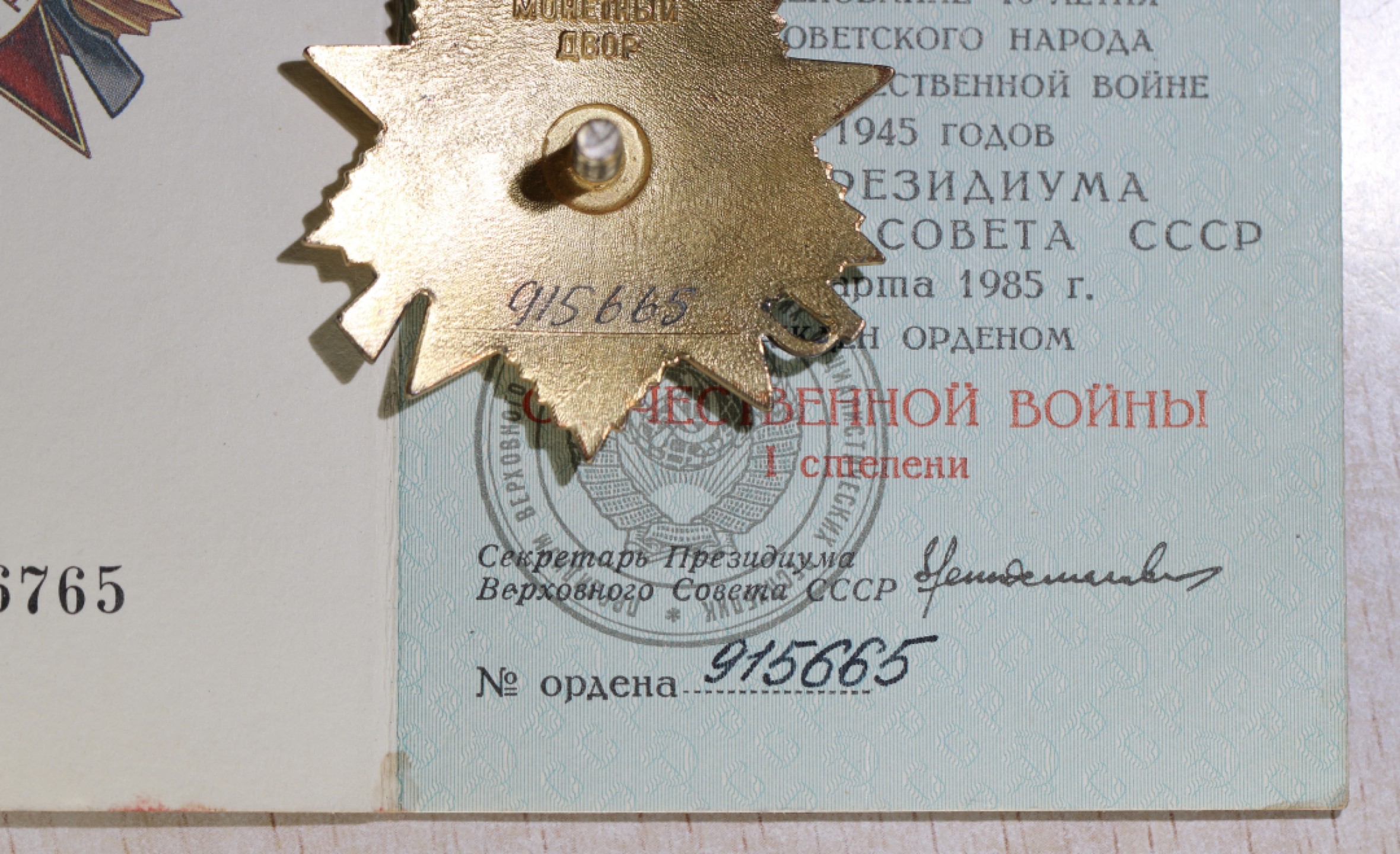 大猫徽章拍卖第203期 苏联骑兵勇敢85一级卫国勋章套章 带档案