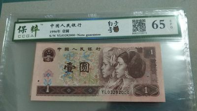 开心收藏拍卖 - 非常漂亮的96豹子号一张，号码82000