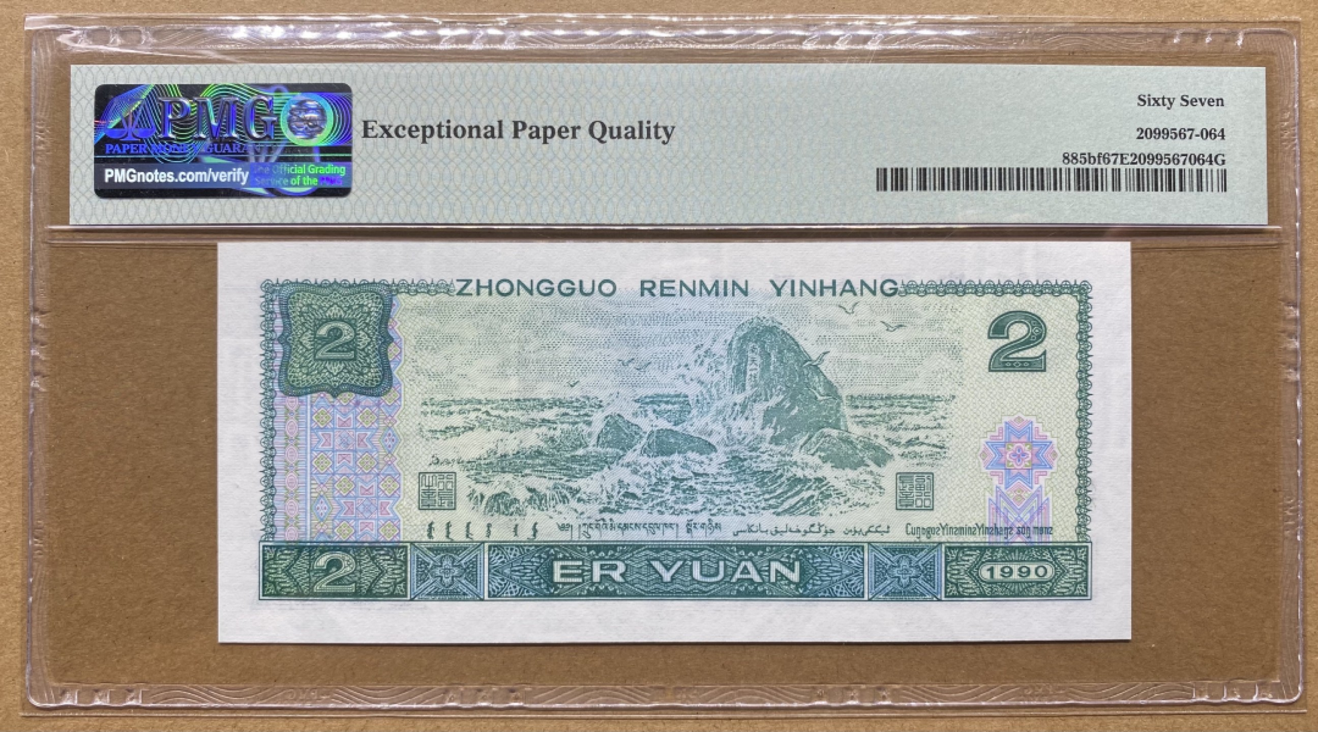 大黄蜂拍卖第69期 902绿幽灵PD26029183，67分