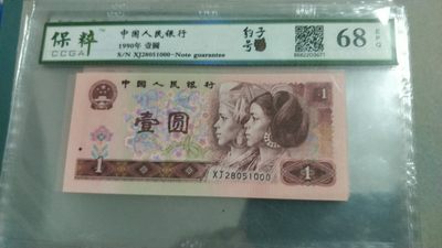 同乐收藏，庆国庆每人赠送兔年大吉车挂一个 - 非常漂亮的901豹子一张，68分，号码51000