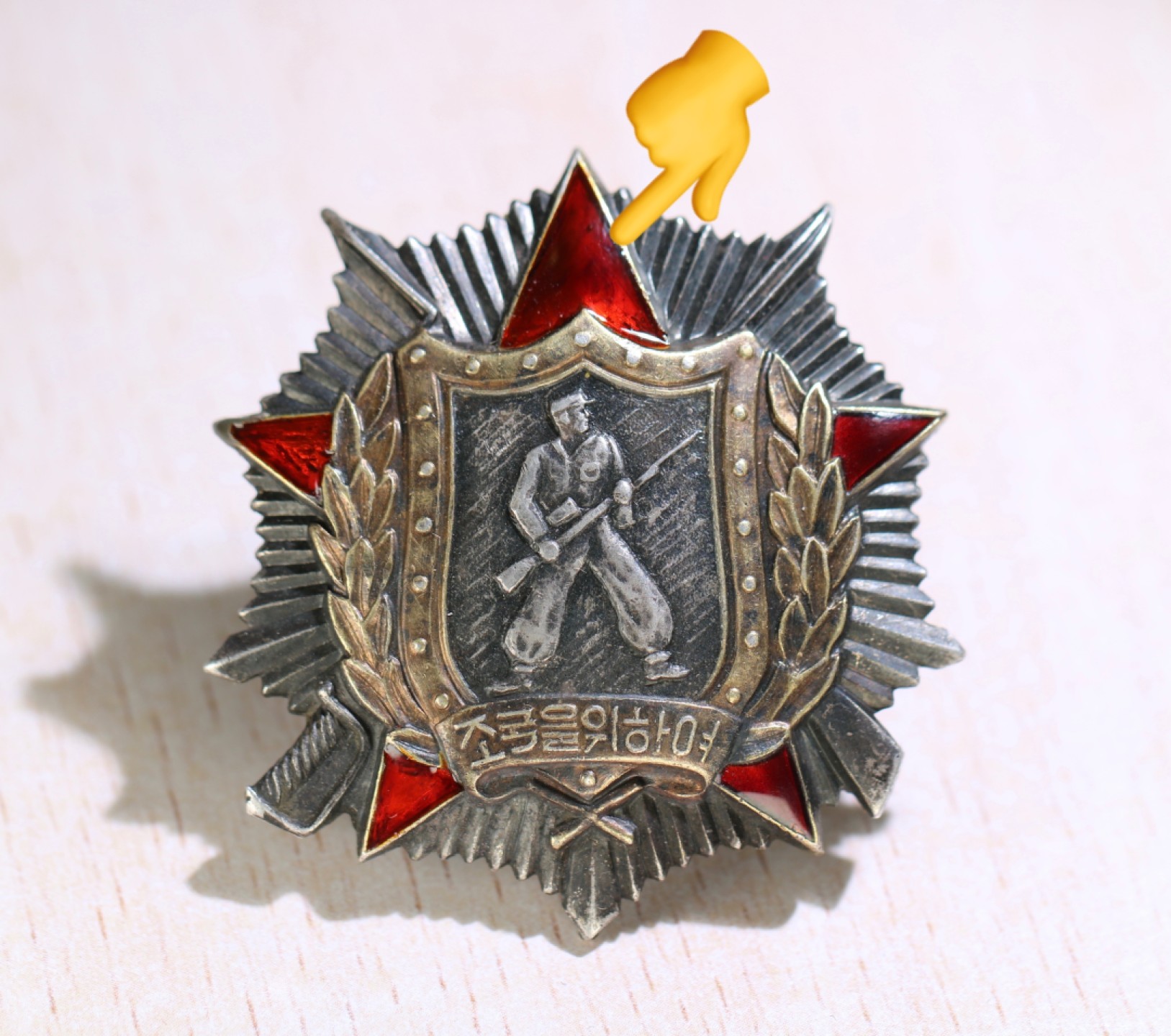 大猫徽章拍卖第203期 朝鲜🇰🇵二级战士勋章 珐琅12点 9点 7点钟方向有修补