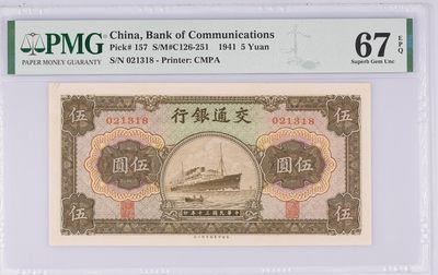 收藏联盟Quantum Auction 第194期——白金之夜 秋季拍卖 - 中国交通银行5元 PMG67 号码无47 尾8 