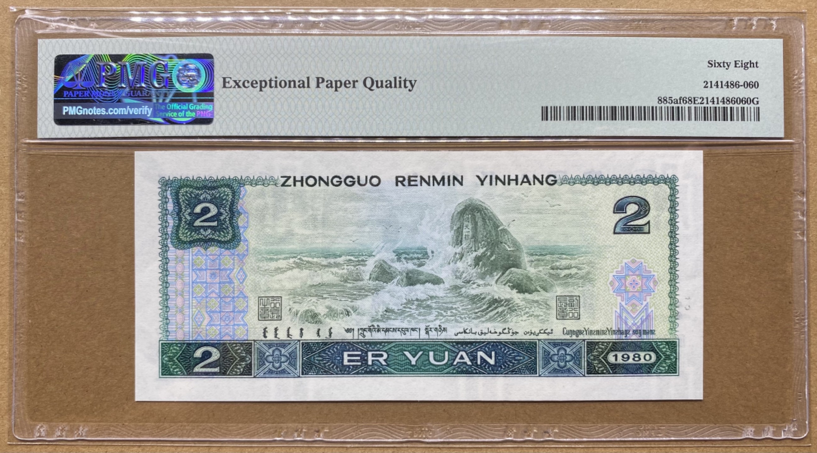 大黄蜂拍卖第69期 802绿钻AQ58620295，68分