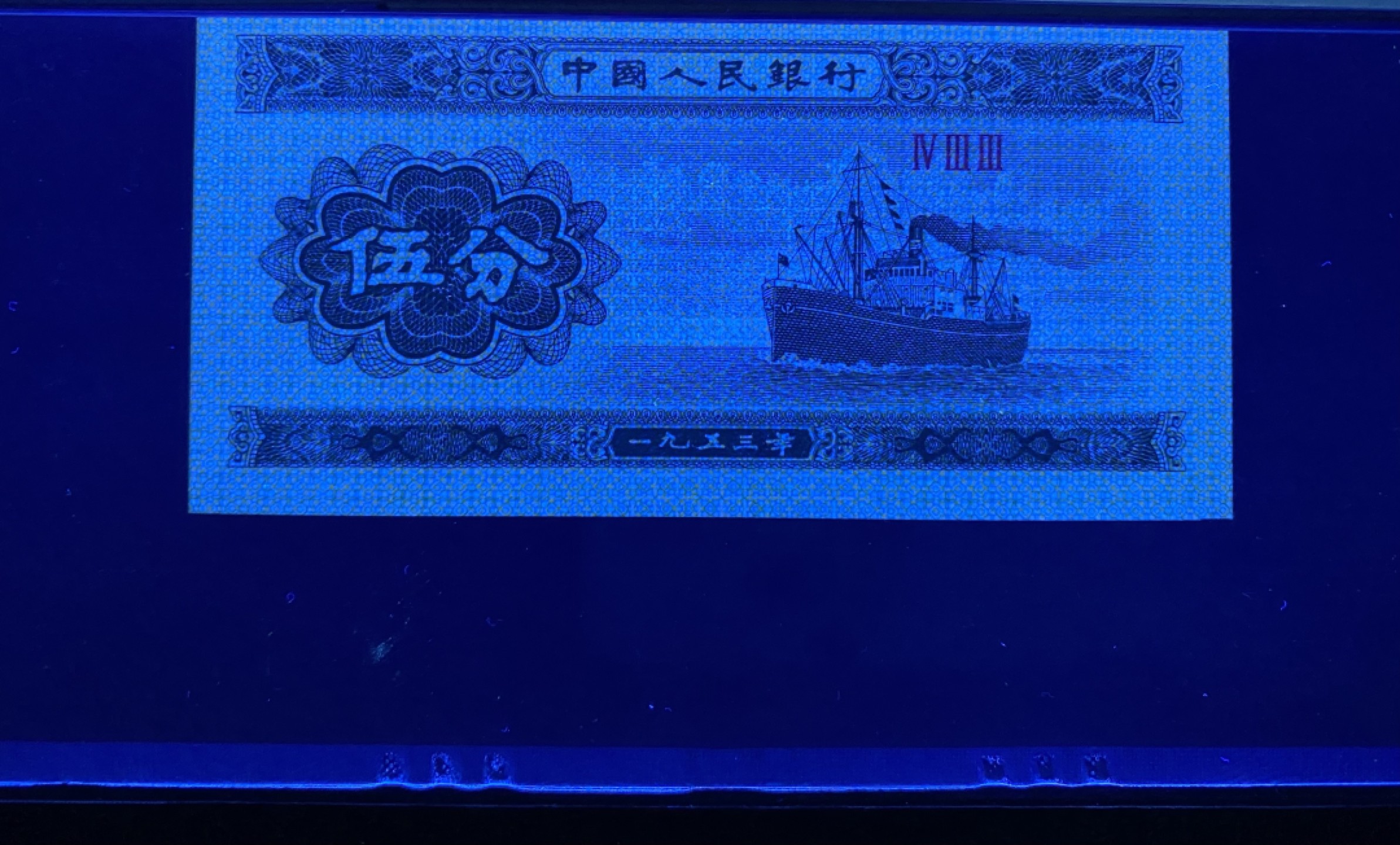 大黄蜂拍卖第69期 三版五分，433冠号，裁切错误标签，67分
