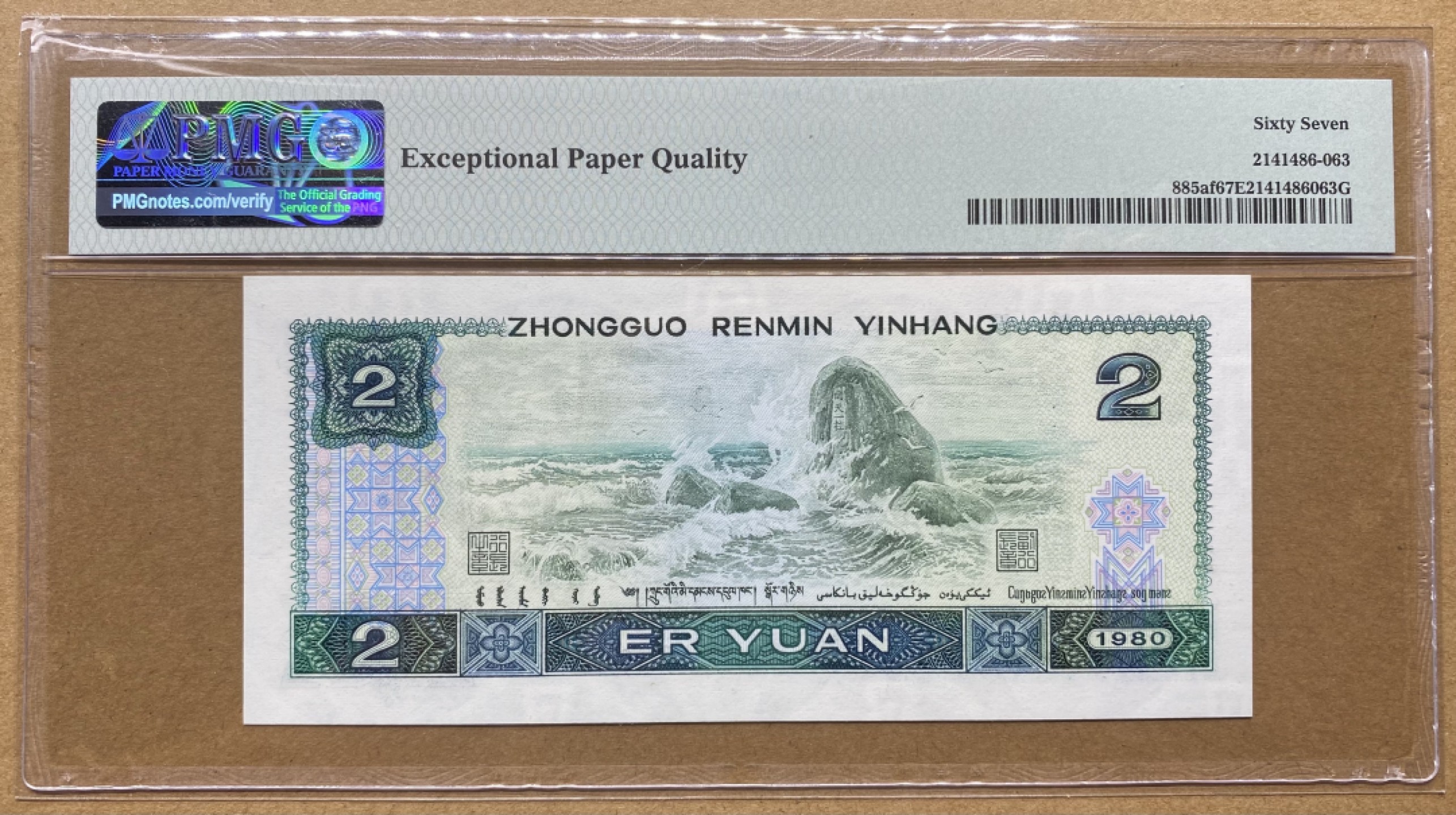 大黄蜂拍卖第69期 802绿钻AQ58620299，67分