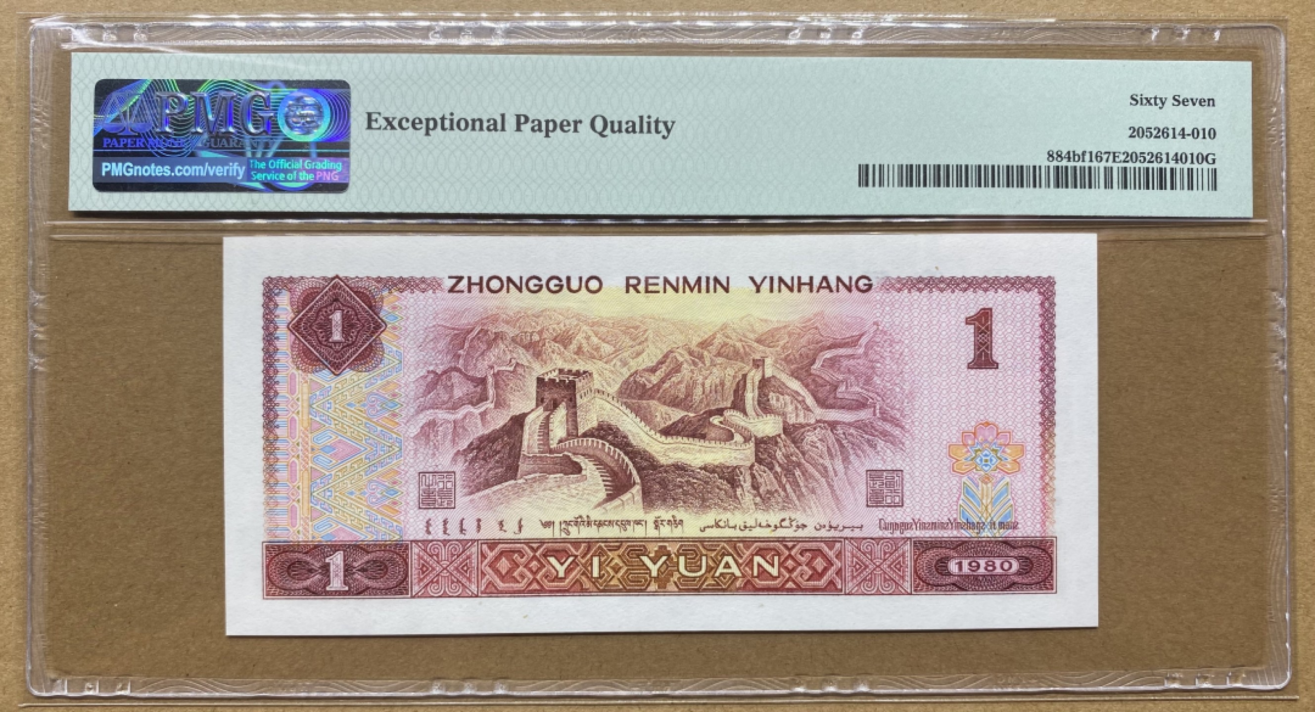 大黄蜂拍卖第69期 801红金龙豹子号TA68912111，67分