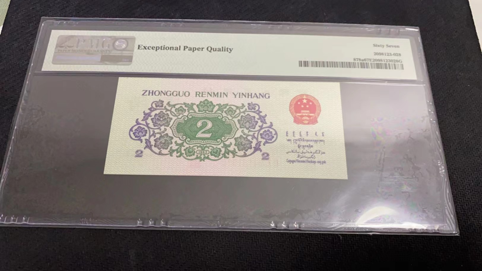 【华誉大咖】2140期拍卖  凸版大桥 大尺寸尾8无47 PMG67E 204-1181928