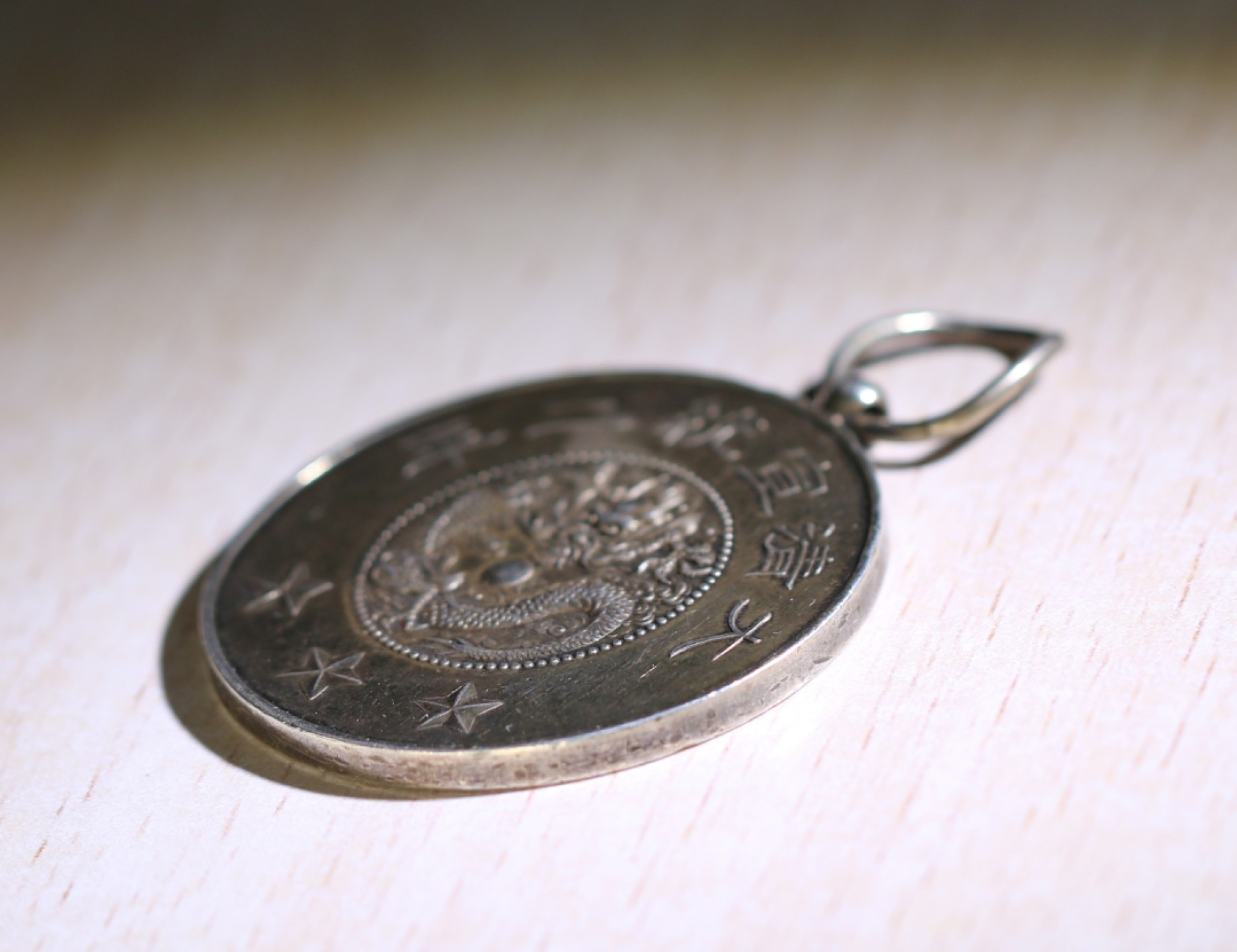 大猫徽章拍卖第203期 大清宣统二年 郡王衔多罗贝勒载 赏牌 银质好品