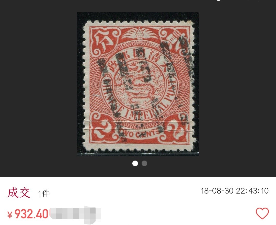 洪涛臻品 精选邮票限时拍卖第三十八期 大清龙票，绿10分，很完整的八卦戳，终生保真（中国最早的内地专用邮戳，图3-4,同样八卦戳成交近千元，仅供参考）！品相自定，百年古董难免有瑕疵。入手保真清代文物邮票的机会！