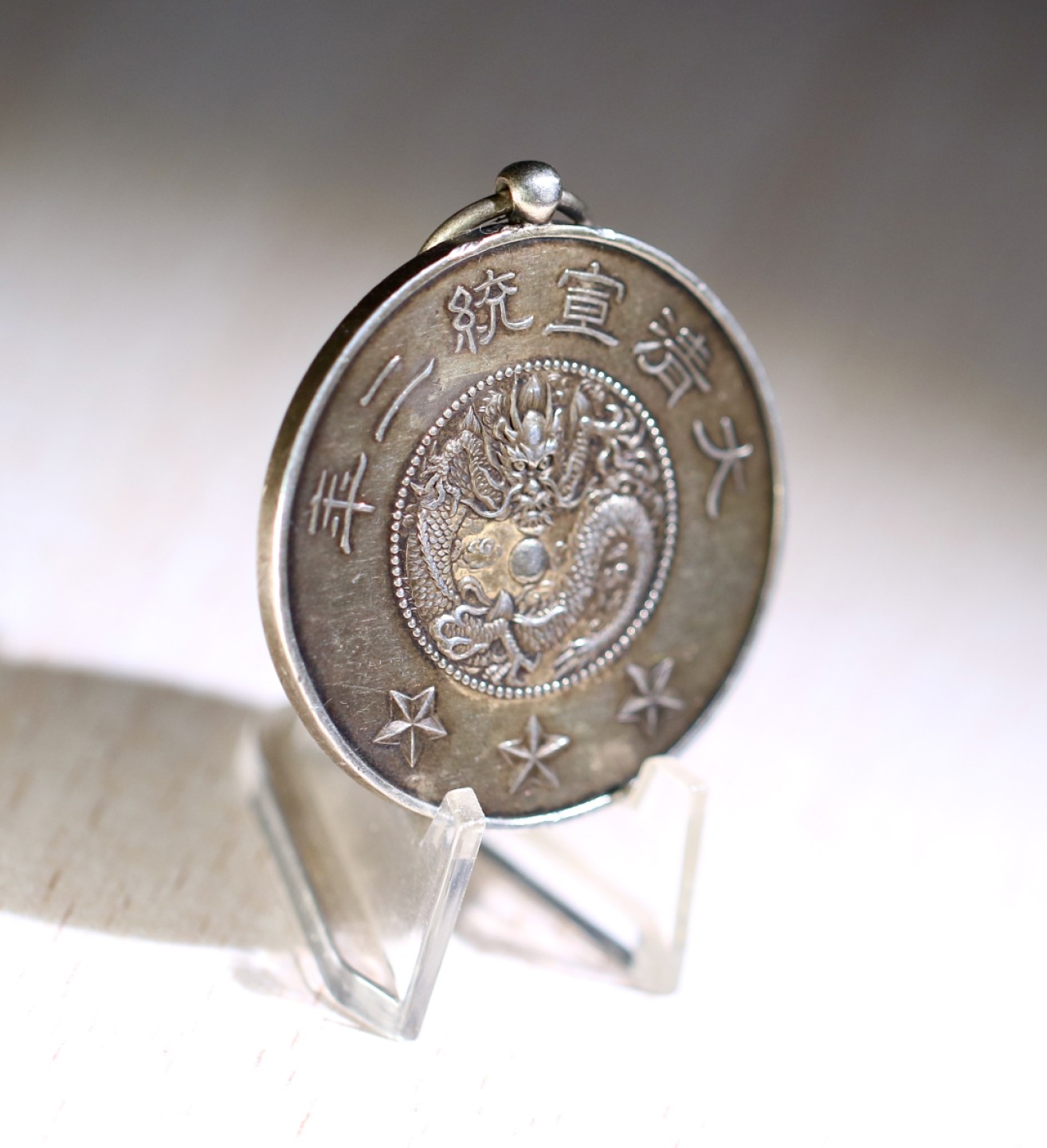 大猫徽章拍卖第203期 大清宣统二年 郡王衔多罗贝勒载 赏牌 银质好品