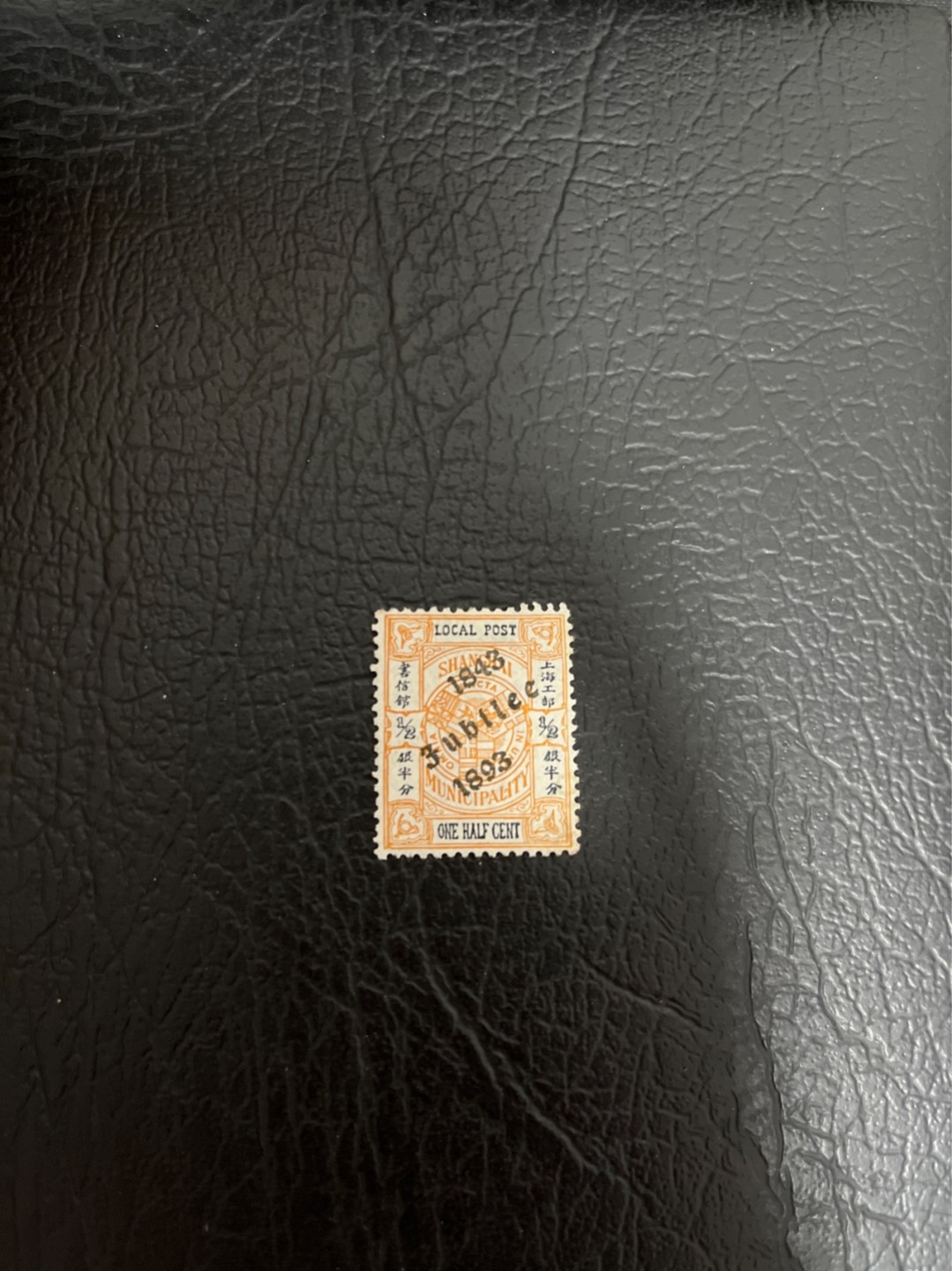 洪涛臻品 精选邮票限时拍卖第三十九期 比大清龙票还早的邮票，上海地方邮票，半分加盖，面艳背白品好，水印清晰漂亮！终身保真！放心入手保真清朝时期文物邮票的机会！