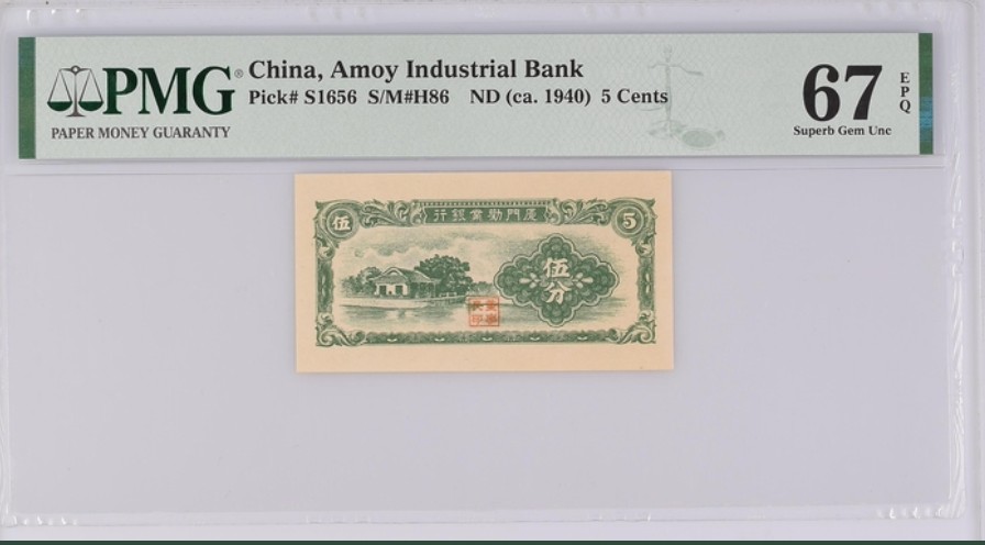 收藏联盟Quantum Auction 第194期——白金之夜 秋季拍卖 民国厦门1940年劝业银行五分 PMG67