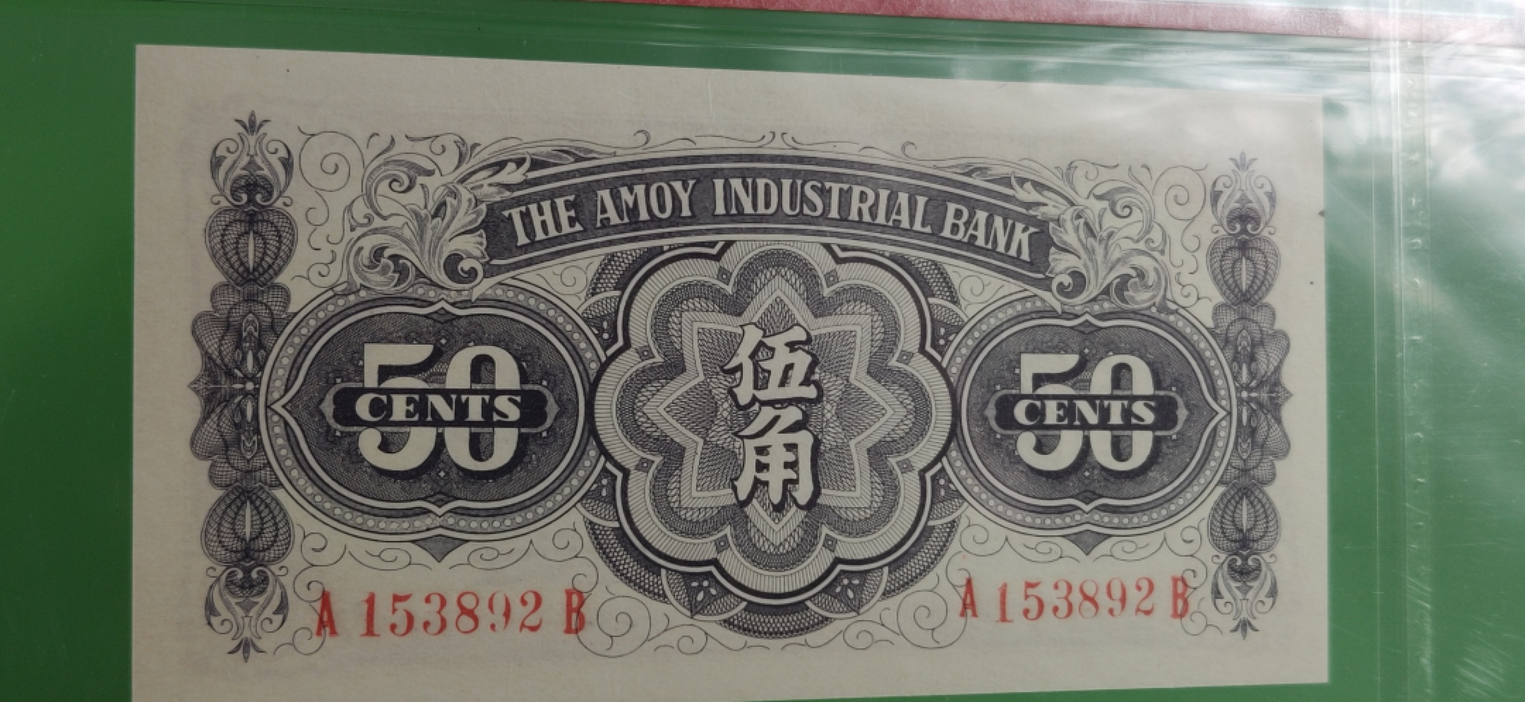 每日随心拍014 <民国币专场>