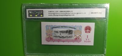 评级币小小拍 三版拖拉机一元，幸运树一元，ZDGS68E 83-92849020