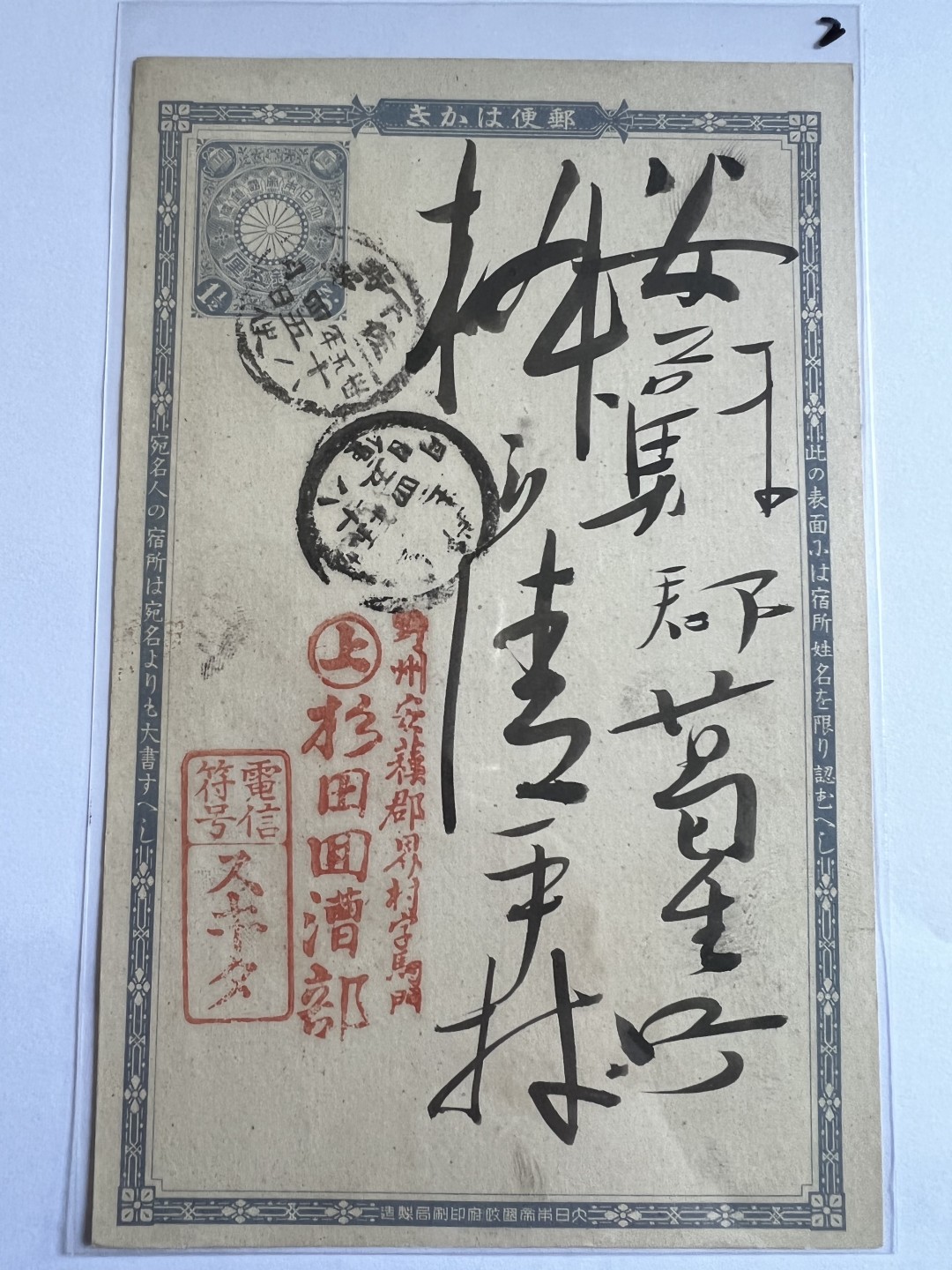 泡泡堂第104期  世界硬币明信片邮票专场（无押金，无佣金，捡漏，全场20包邮，偏远地区除外） 日本明治年间明信片二