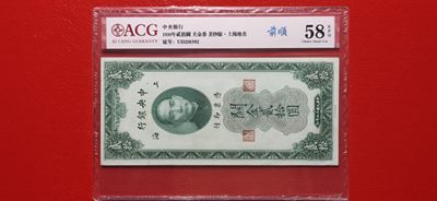 每日随心拍015 <民国币放漏场> - 中央银行1930年贰拾元、关金券、美钞版.上海地名   UD210392  爱藏58E
