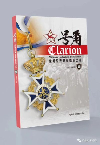 盛世勋华——号角文化勋章专场拍卖第65期 大件专场 （加群请加微信） - 号角-世界经典制服徽章艺术XII   1本   （中文圈最专业ʅ（´◔౪◔）ʃ  ）