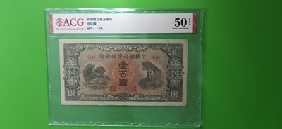 评级币小小拍 中国联合准备银行一百元  19冠  