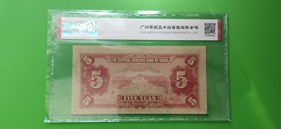 评级币混拍场<1> 中央储备银行1940年伍元  国币 红色签名 B/Y 003566S  无47 双尾66  爱藏60E