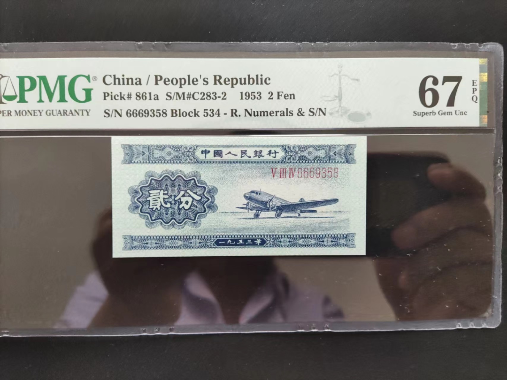 【华誉大咖】2141期拍卖 PMG67分二版珍品长号贰分豹子头 无47 尾8  534-6669358 