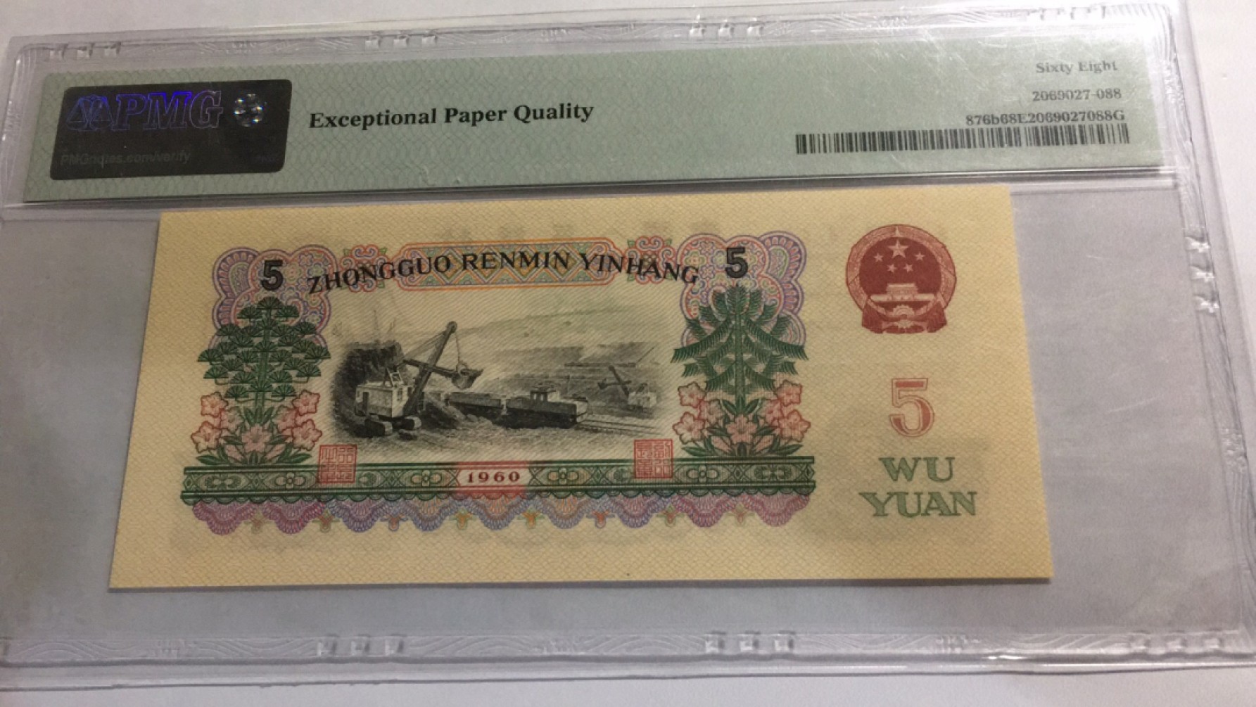 【华誉大咖】2141期拍卖 首发炼钢  无4高分  PMG68E 00-38796189
