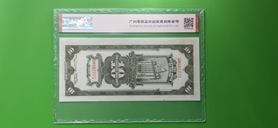 周六放漏场 中央银行1930年拾元、关金券、美钞版.上海地名   UH592775  爱藏53