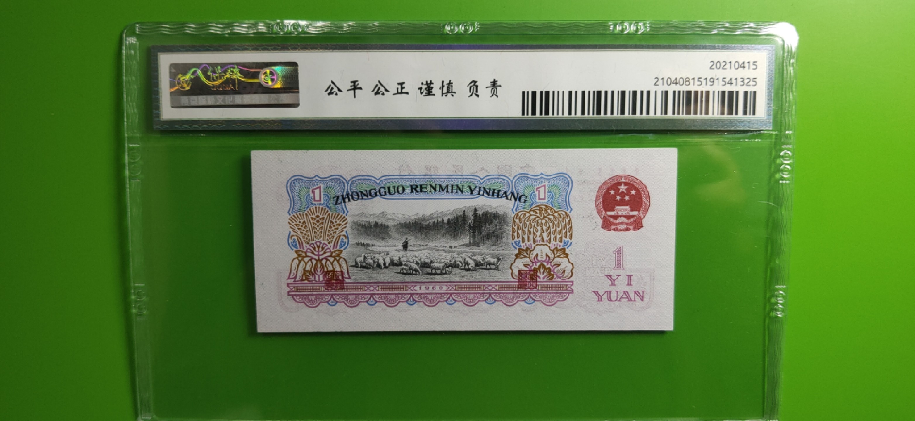 8月8精品专场 三版拖拉机一元，尾豹子号555，保粹67E 244-6386555