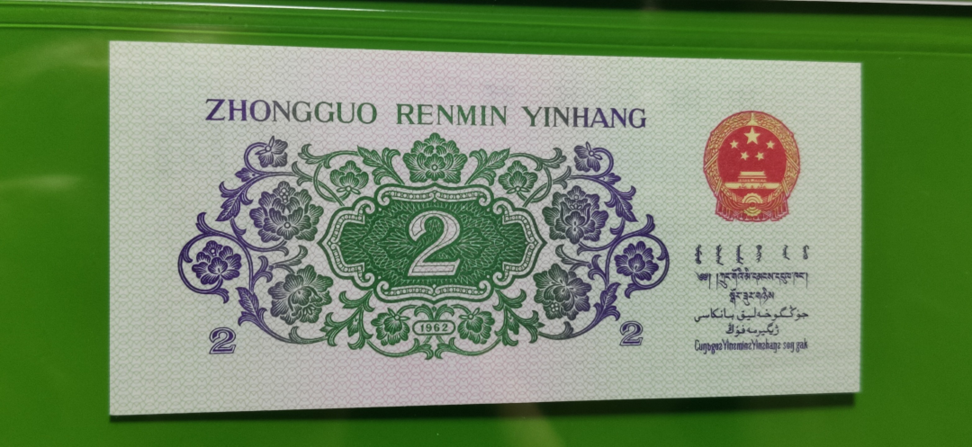 评级币混拍 三版长江大桥 众诚67E 红二平 41-81072691