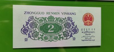 评级币小小拍 三版长江大桥 众诚67E 红二平 41-81072691