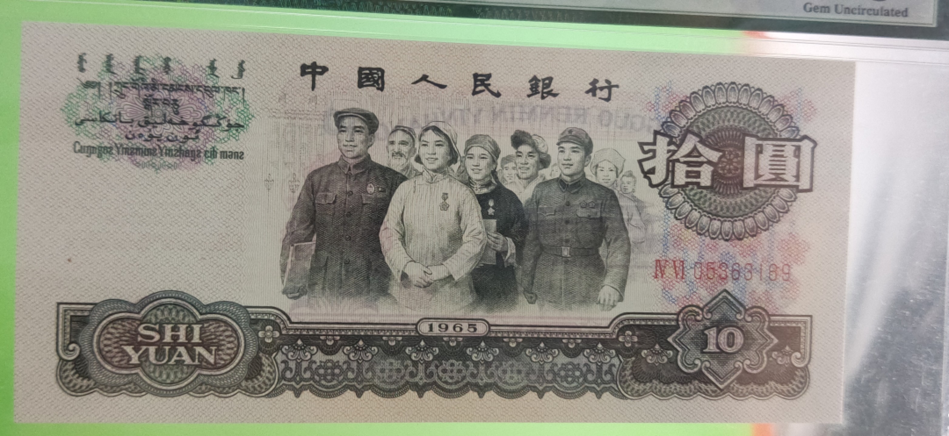 周六放送区 三版大团结拾元，无47  46-05363169